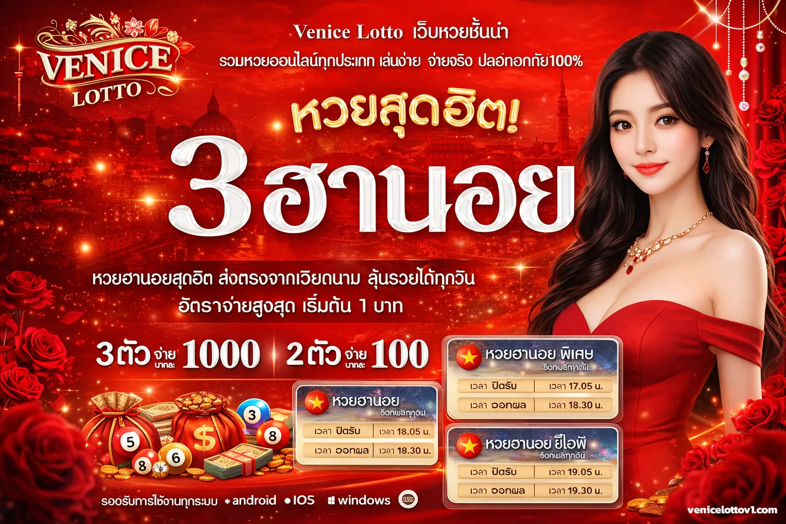 VENICELOTTO แทงหวยแท้